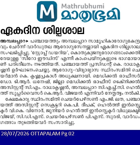 ആരോഗ്യസേനക്ക് ബോധവൽക്കരണക്ലാസ്