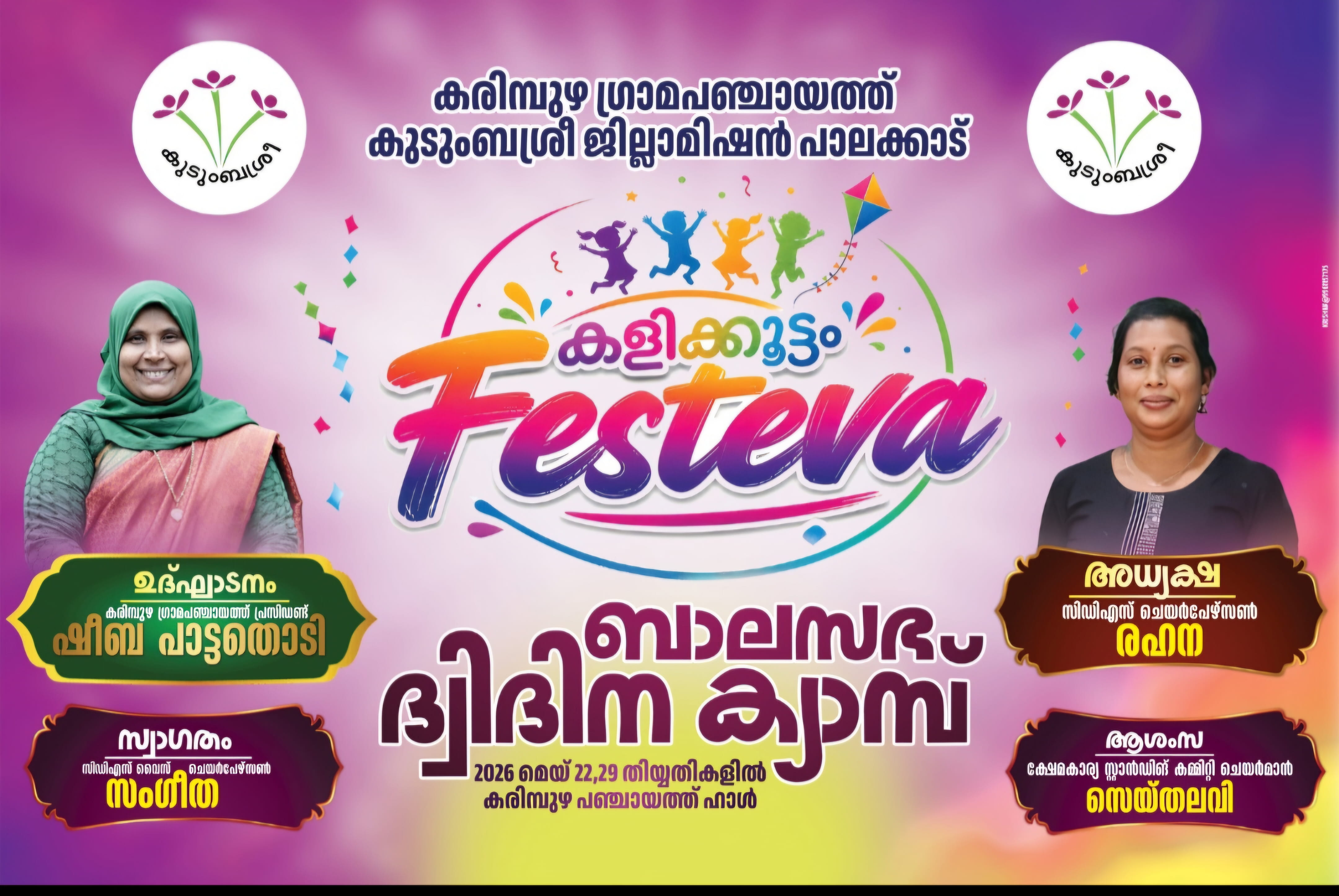 ബാലസഭ ദ്വിദിന ക്യാമ്പ്