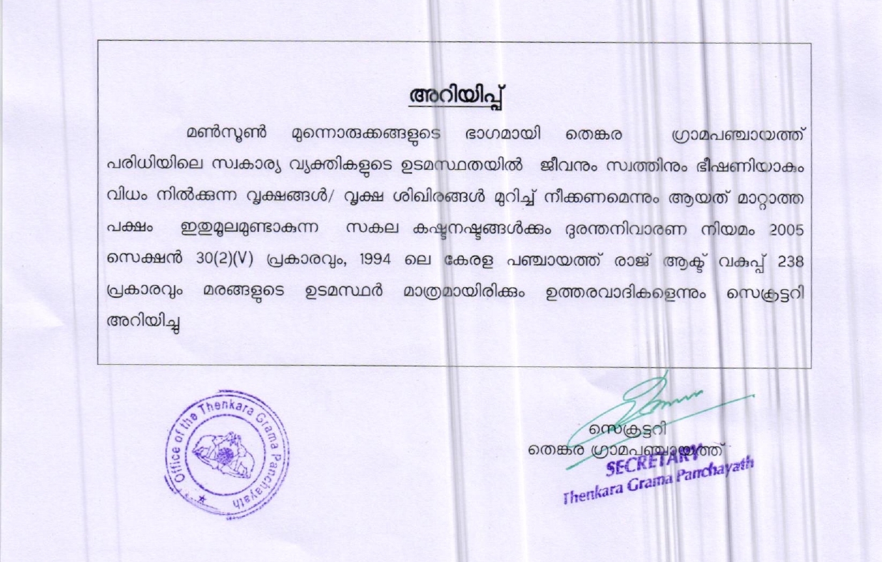 അറിയിപ്പ്
