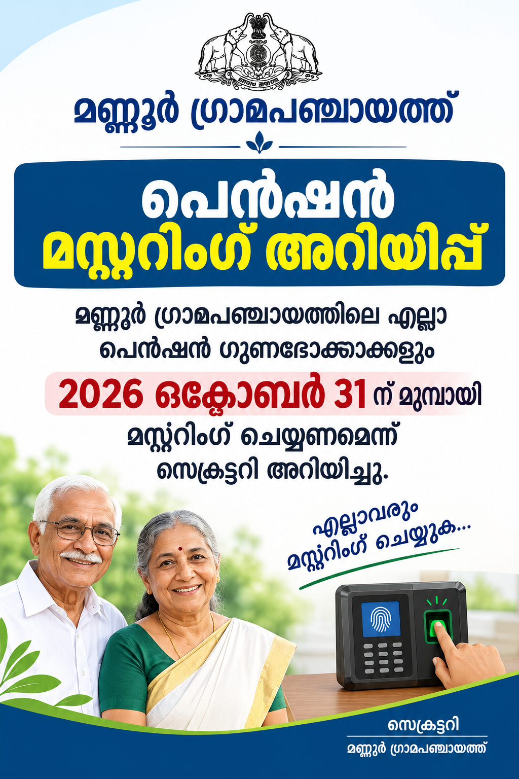 മസ്റ്ററിംഗ്