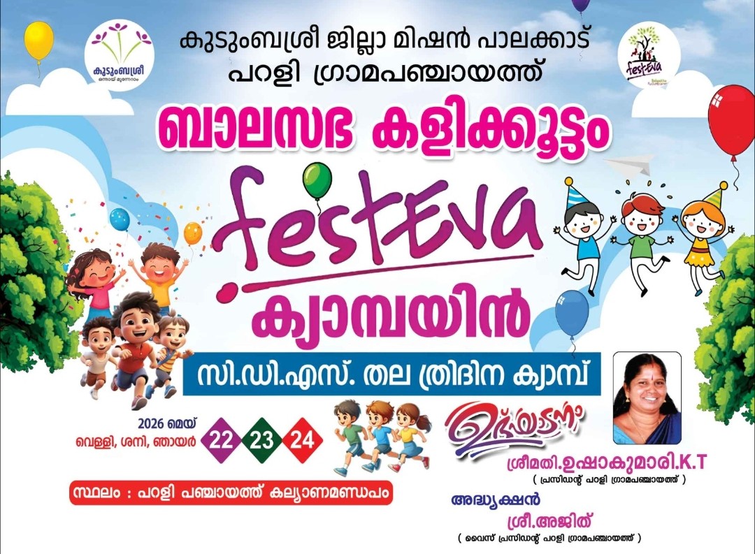 ബാലസഭ കളിക്കൂട്ടം
