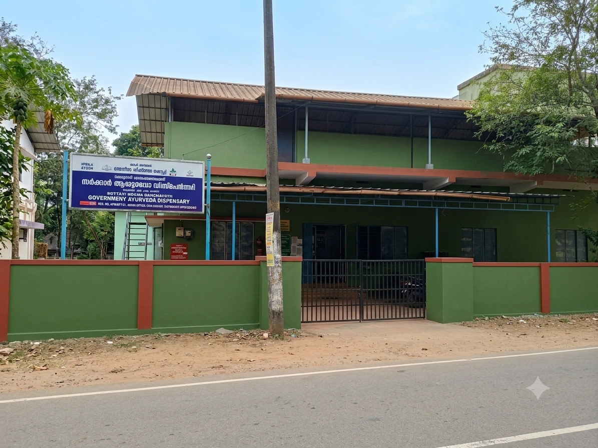ആയുര്‍വ്വേദ ആശുപത്രി