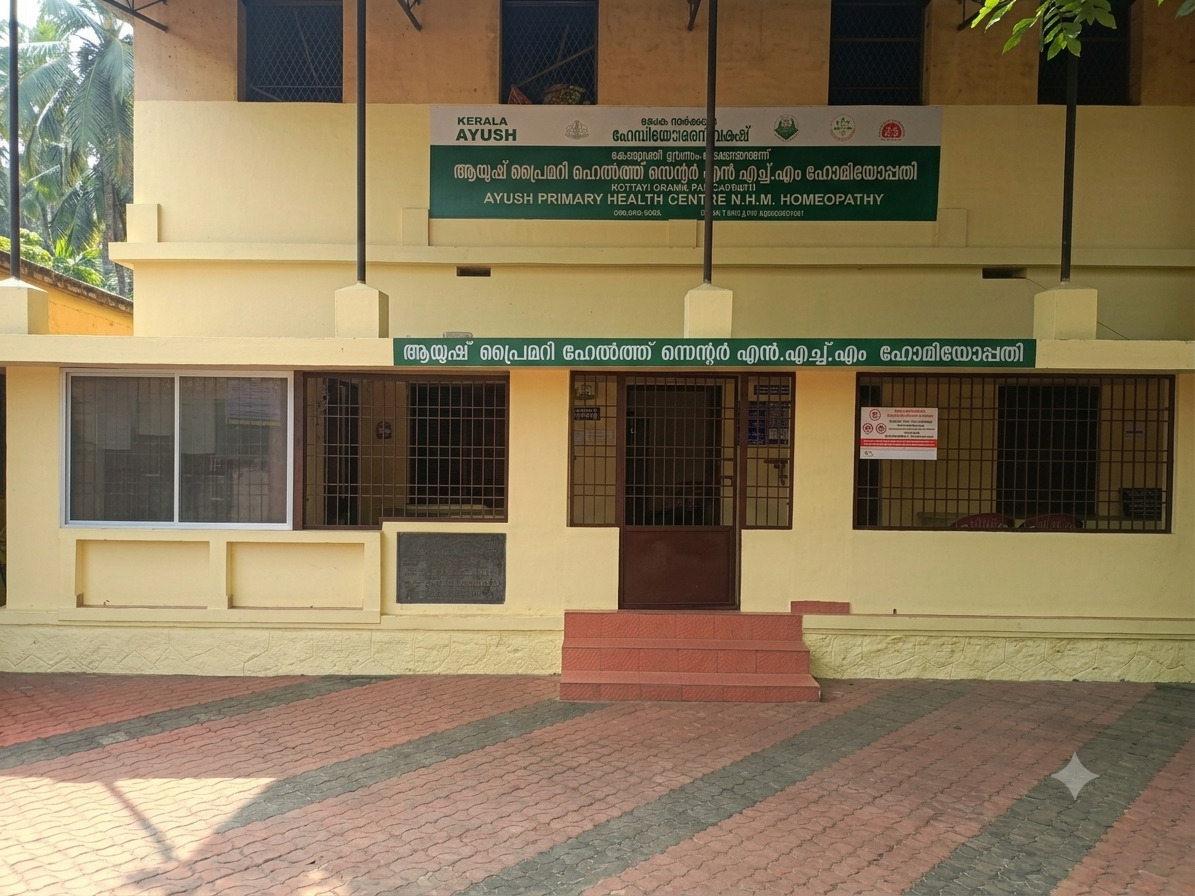 ഹോമിയോ ആയുപത്രി