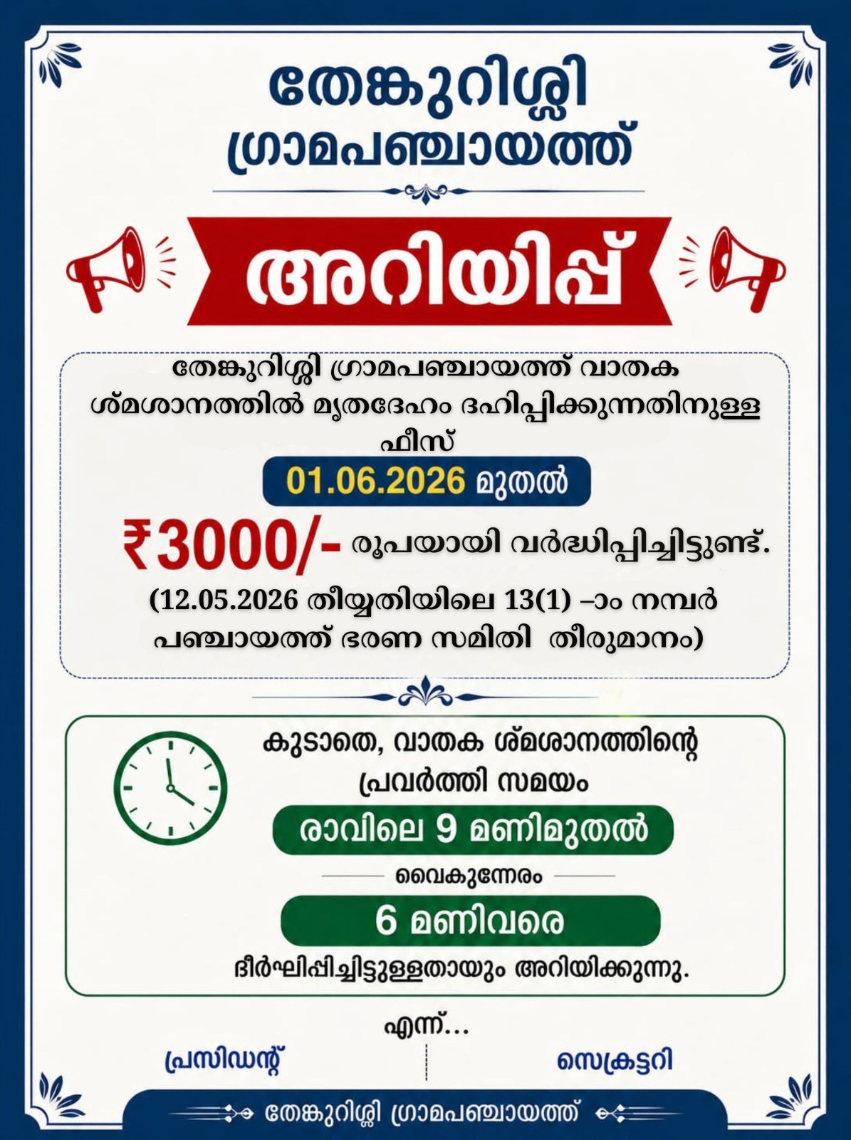 വാതക ശ്മശാനം