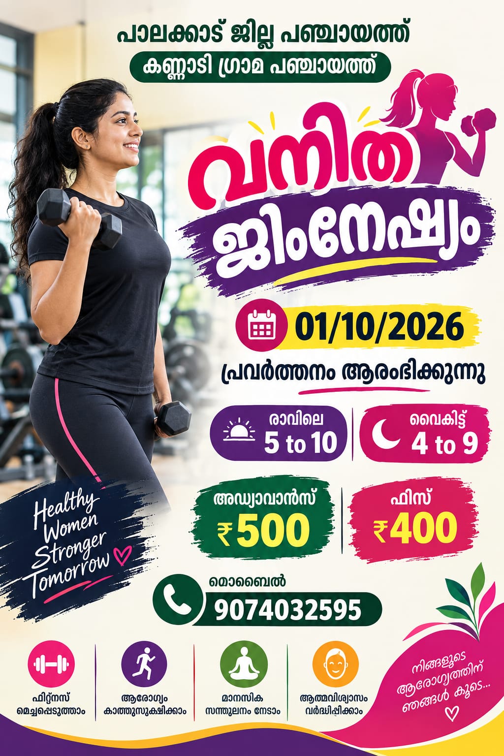 വനിത ജിംനേഷ്യം  ഉദ്ഘാടനം