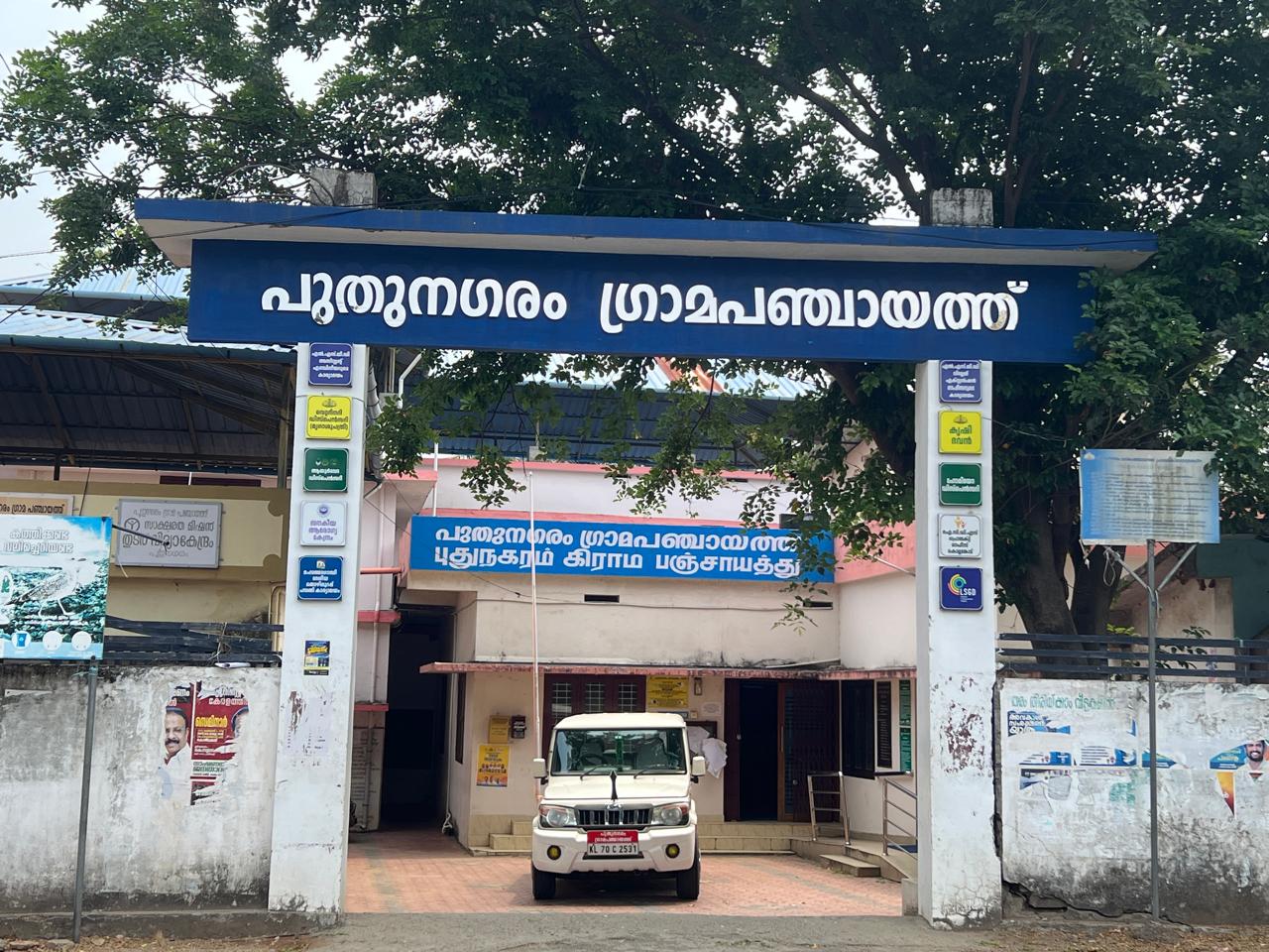 Panchayath front view