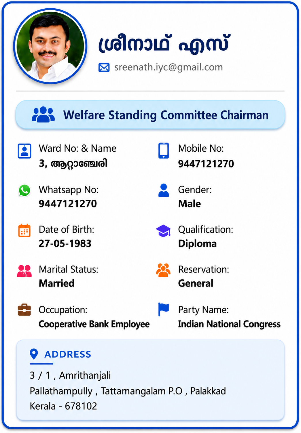 ക്ഷേമകാര്യ  സ്റ്റാൻറിംഗ് കമ്മിറ്റി