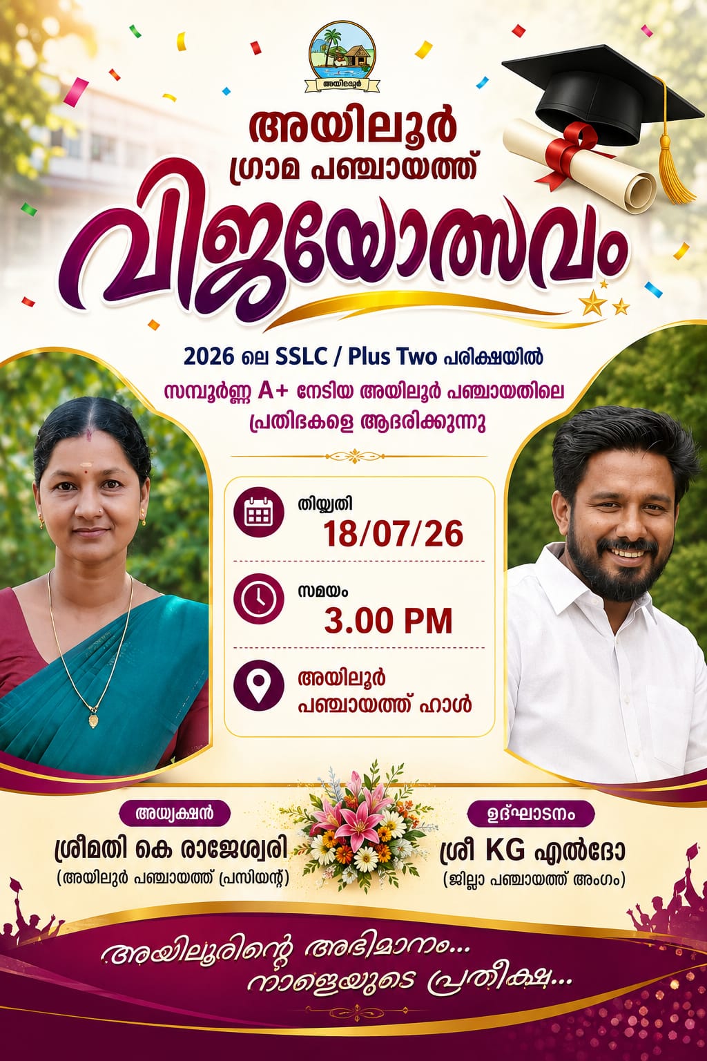 എസ്. എസ്.എൽ. സി ക്ക് സമ്പൂർണ്ണ  A+ കിട്ടിയ വിദ്യാർത്ഥികളെ അനുമോദിക്കൽ 