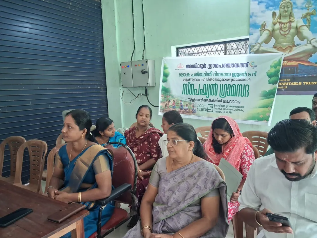 സ്പെഷ്യൽ ഗ്രാമസഭ