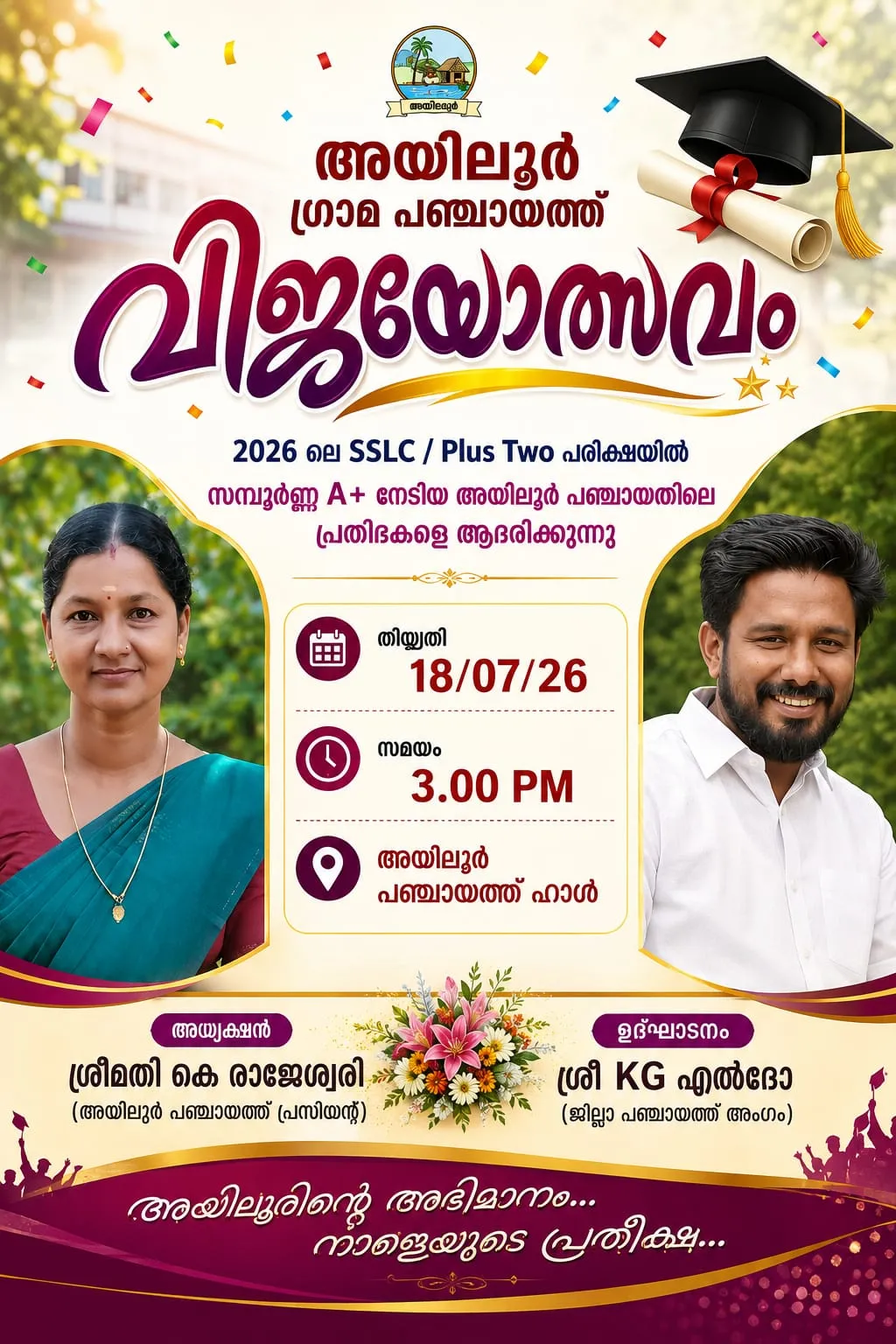 എസ്. എസ്.എൽ. സി ക്ക് സമ്പൂർണ്ണ  A+ കിട്ടിയ വിദ്യാർത്ഥികളെ അനുമോദിക്കൽ 