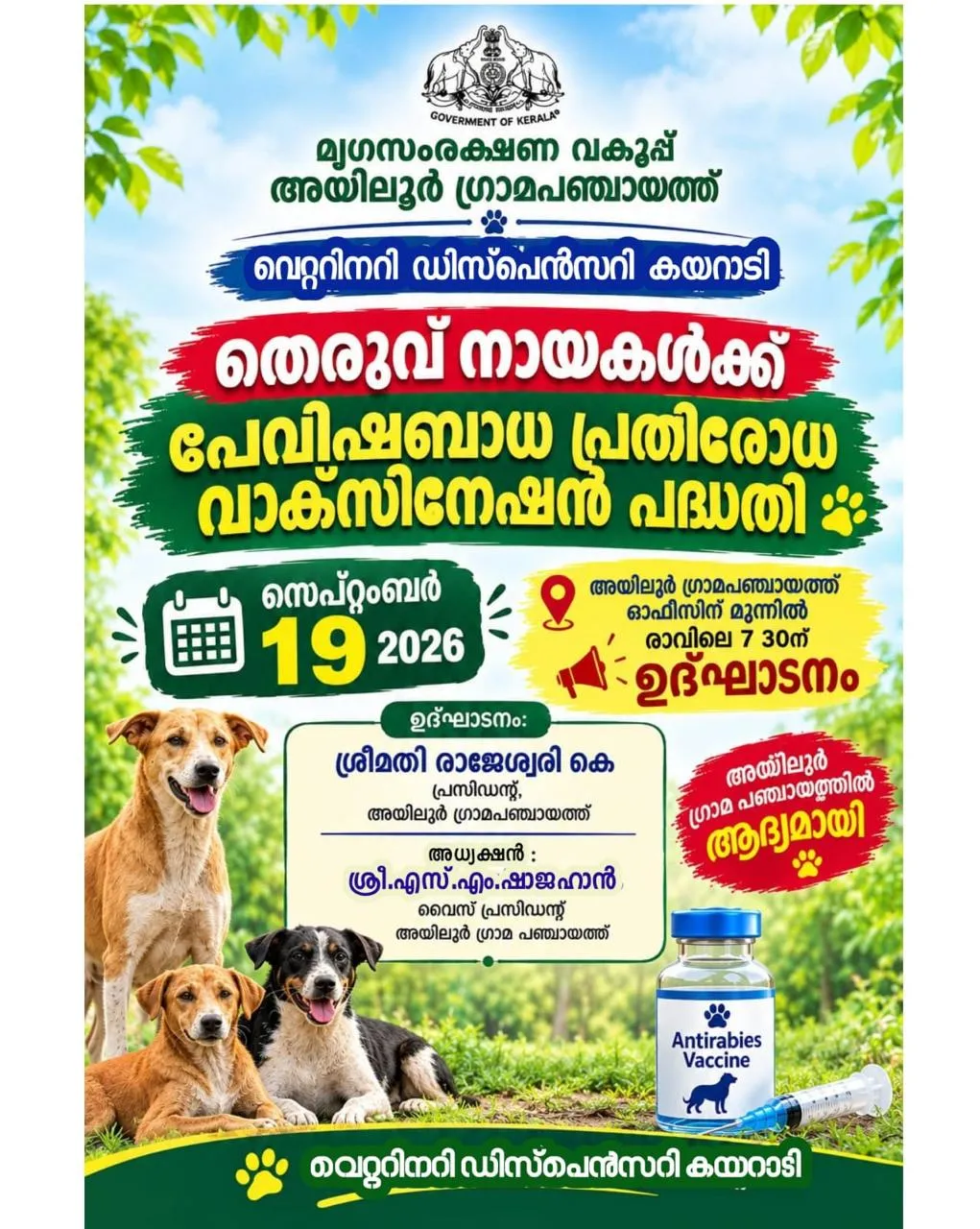 അയിലൂർ ഗ്രാമപഞ്ചായത്ത് - പേവിഷബാധ പ്രതിരോധ വാക്സിനേഷൻ പദ്ധതി - ഉദ്ഘാടനം 19/09/2026