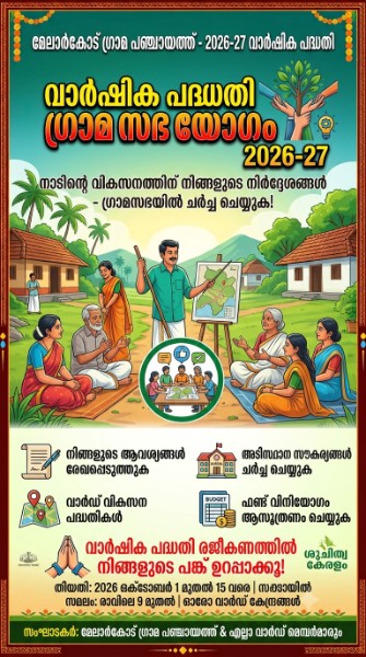Melarcode Grama Panchayat 2026-27 Plan Formation Grama Sabha Regarding