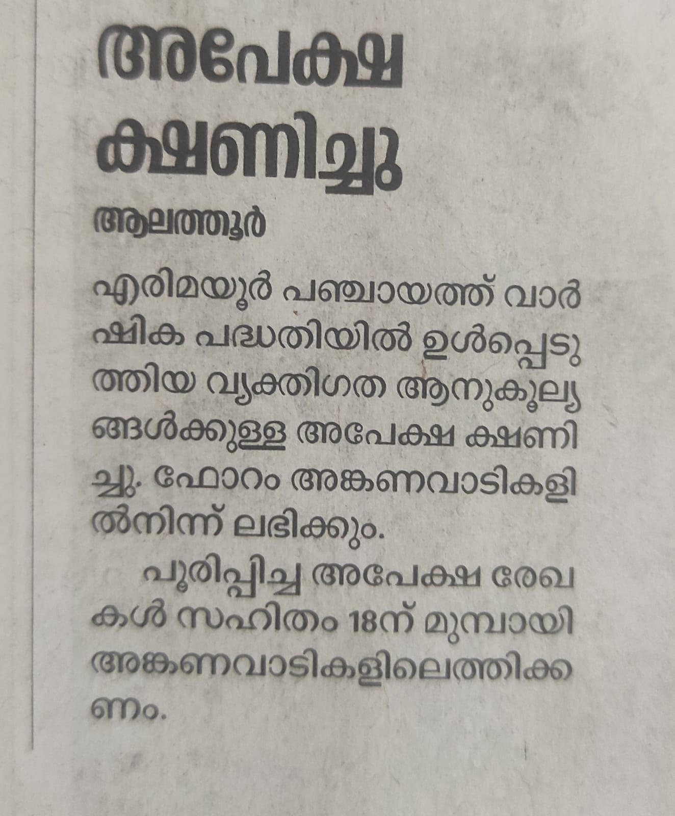 പത്രവാർത്ത
