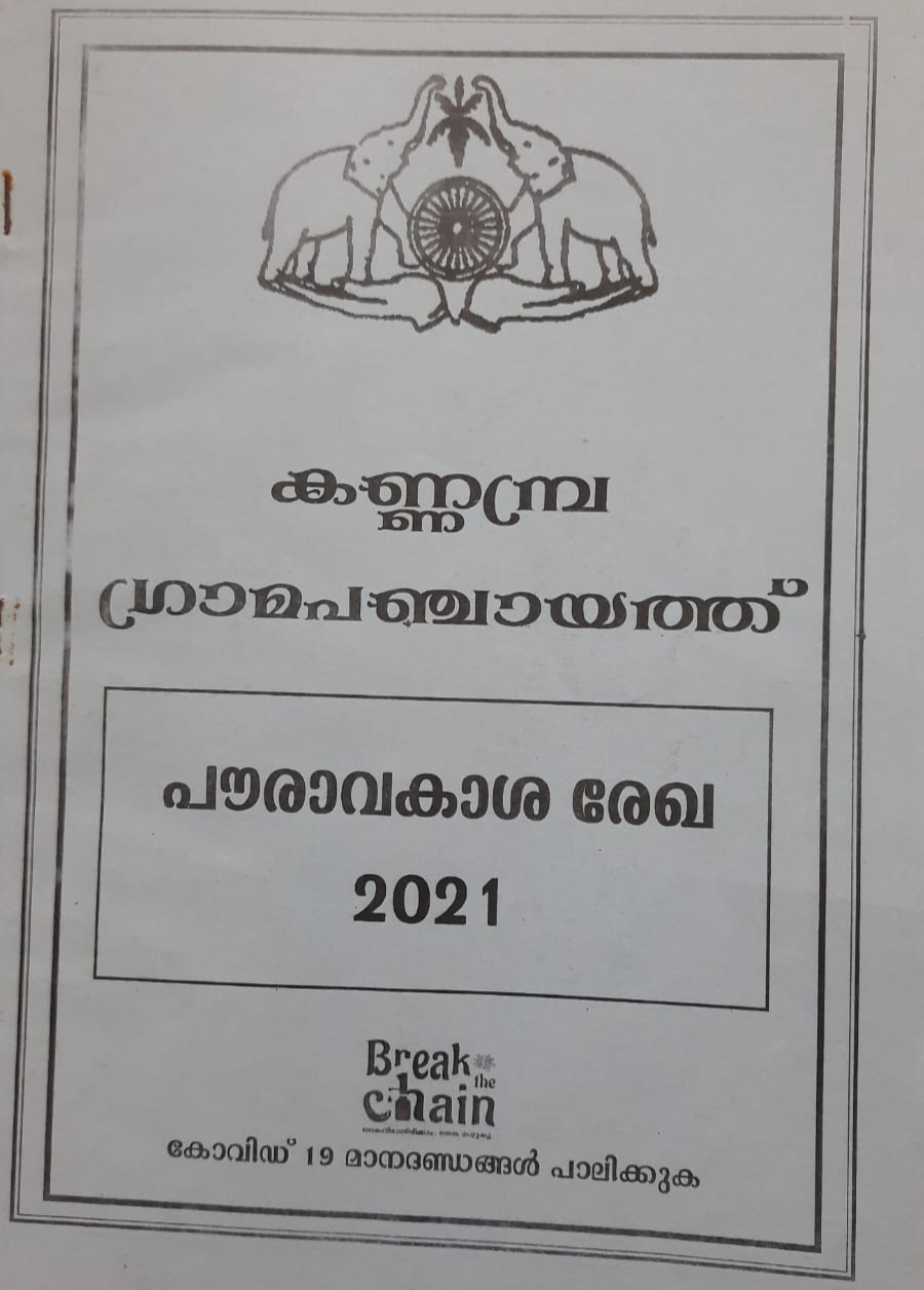 പൗരാവകാശ രേഖ