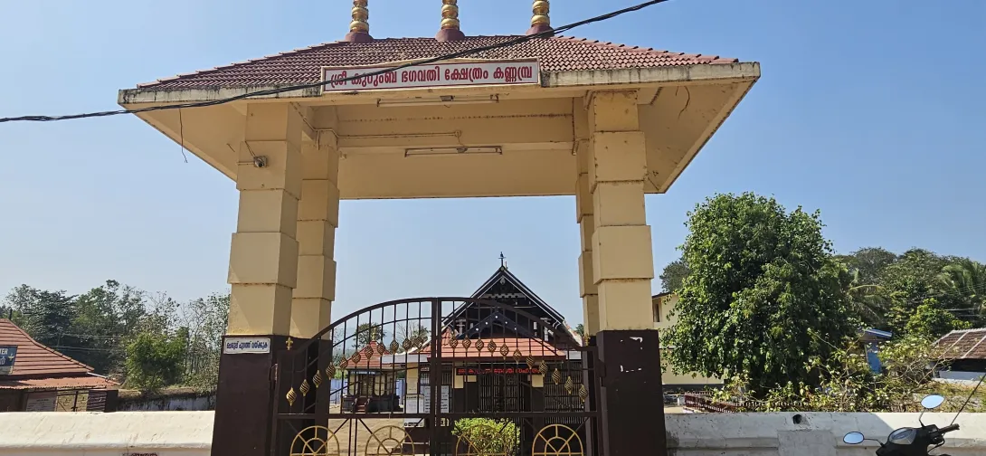 കണ്ണമ്പ്ര ശ്രീ കുറുംബ ഭഗവതി ക്ഷ്രേത്രം