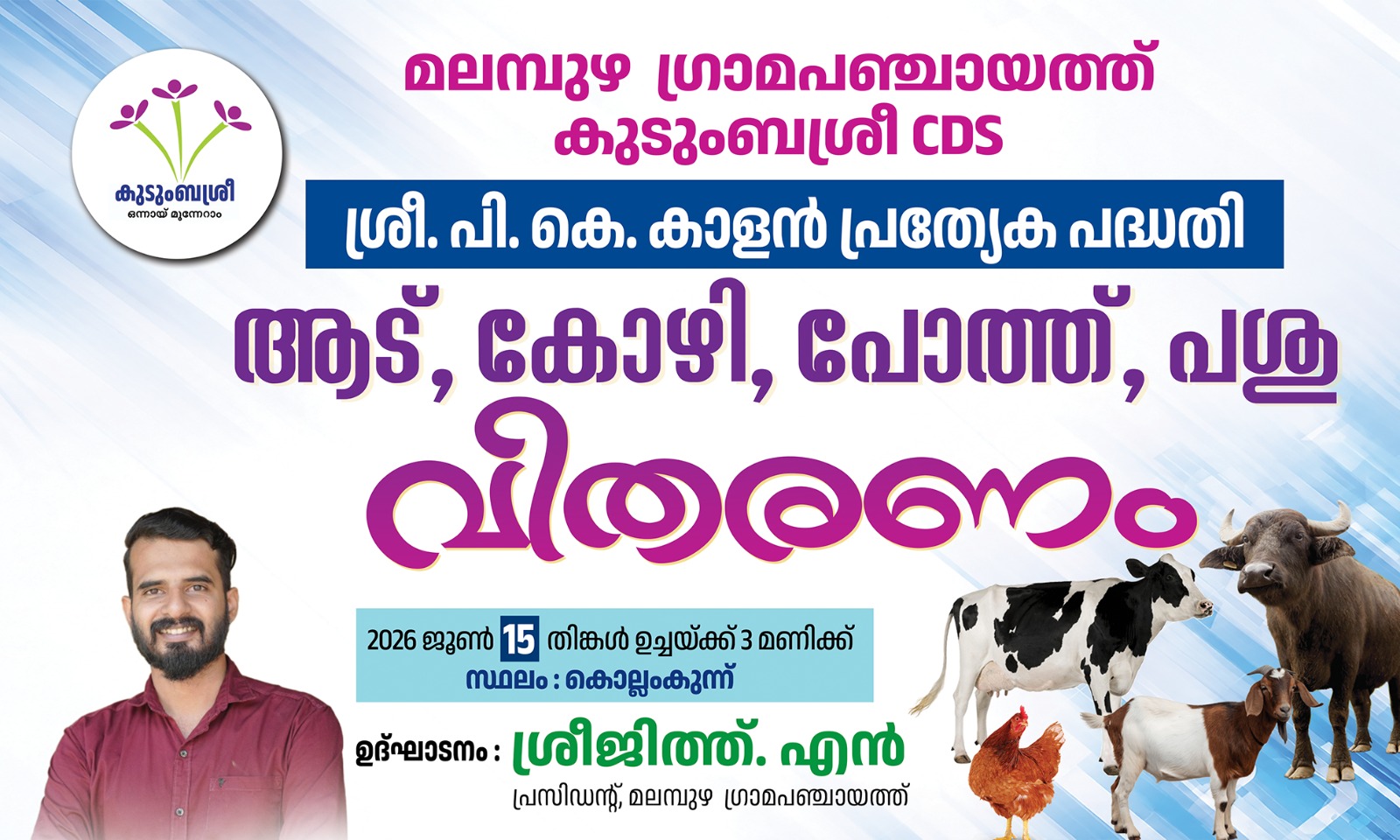 പി കെ കാളന്‍ പ്രത്യേക പദ്ധതി - കുടുംബശ്രീ