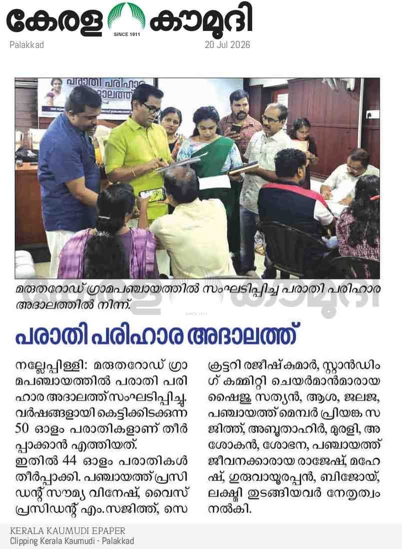 പരാതി അദാലത്ത് സംഘടിപ്പിച്ചു