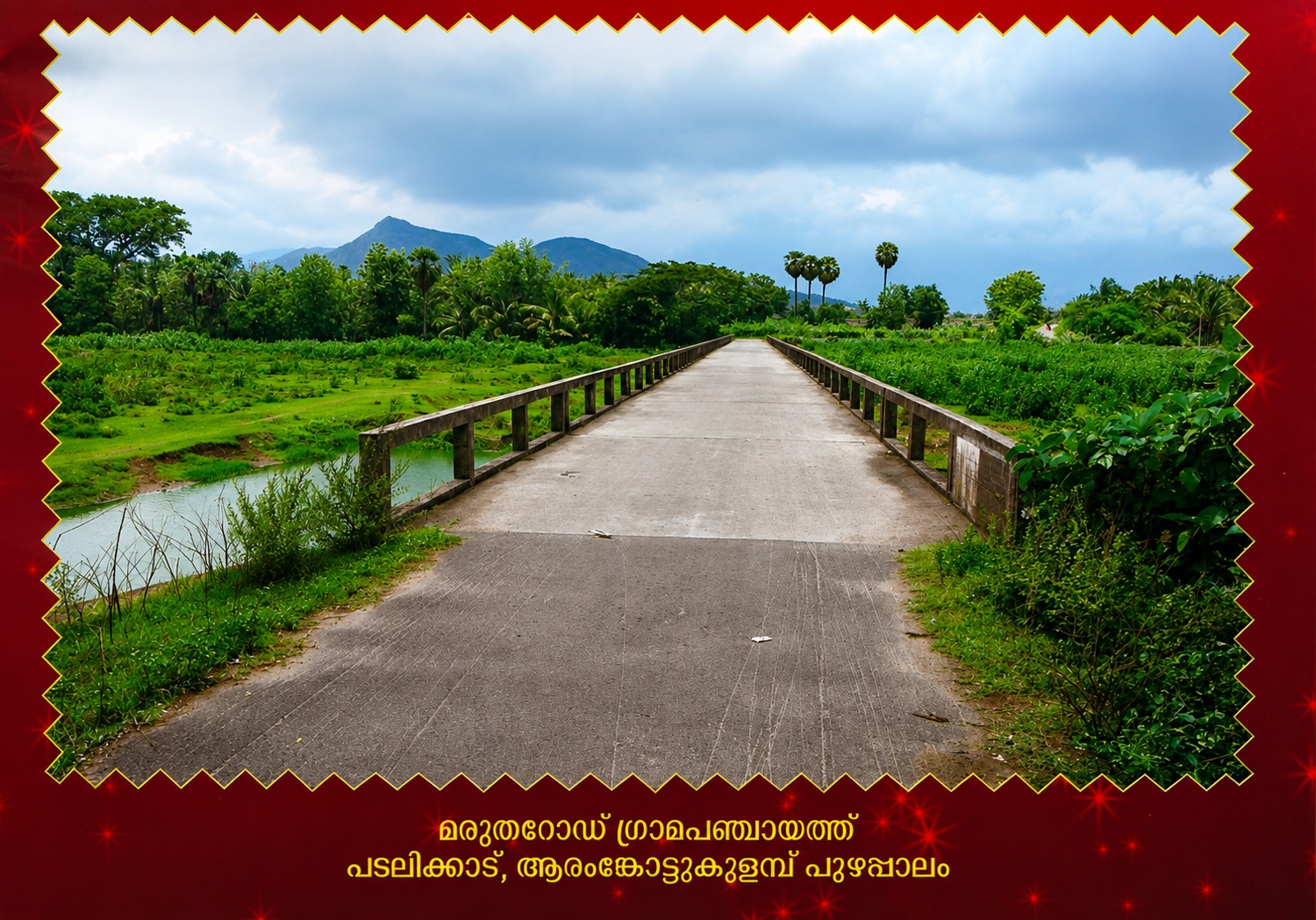 ആരംങ്കോട്ടുകുളമ്പ് പുഴപ്പാലം