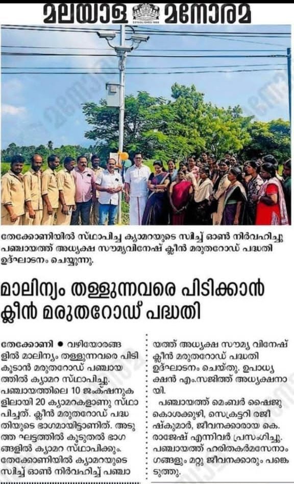 ക്ലീൻ മരുതറോഡ്