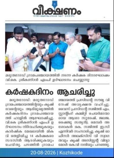 കർഷക ദിനം