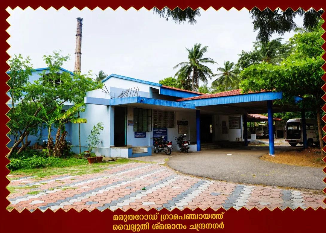 വൈദ്യുതി ശ്മശാനം