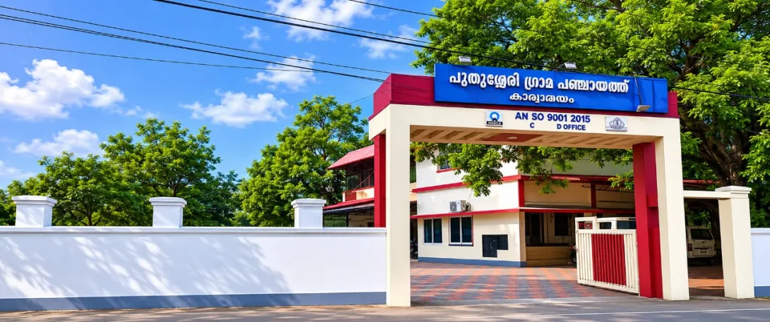 പുതുശ്ശേരി ഗ്രാമ പഞ്ചായത്ത്