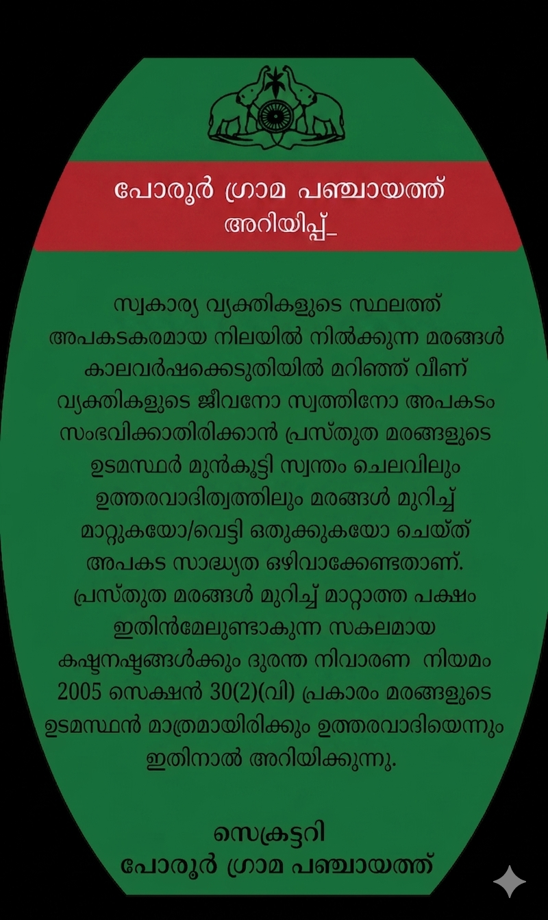 മരങ്ങൾ മുറിച്ച് മാറ്റുന്നത് സംബന്ധിച്ച്