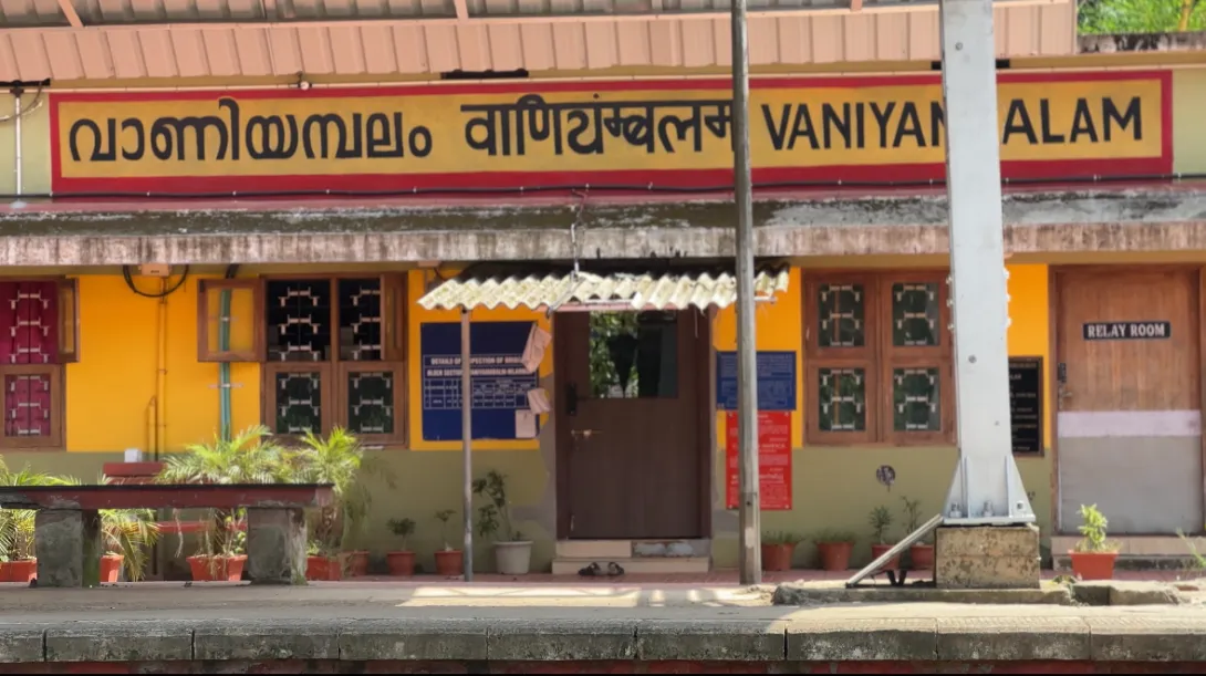 വാണിയമ്പലം റെയിൽവേ സ്റ്റേഷൻ
