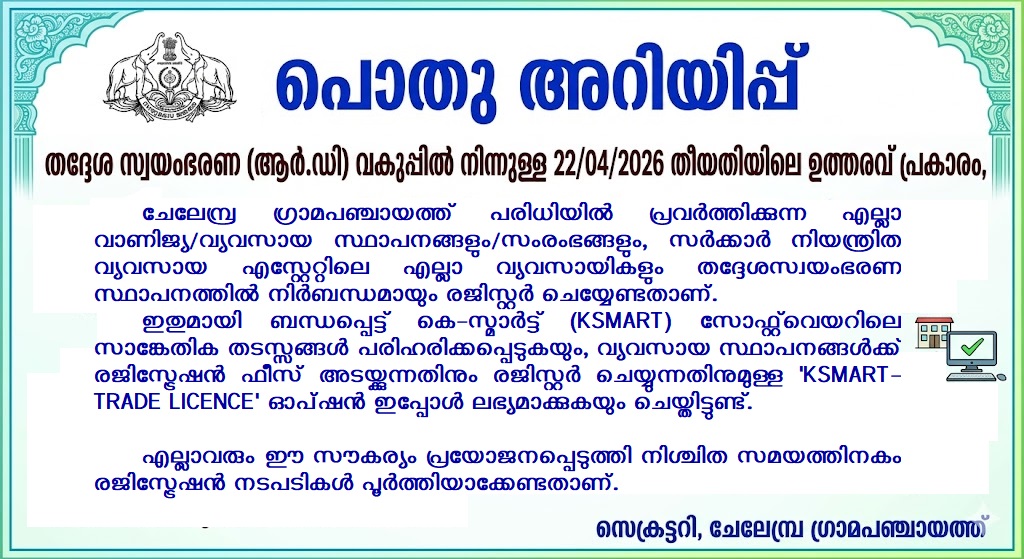 അറിയിപ്പ്