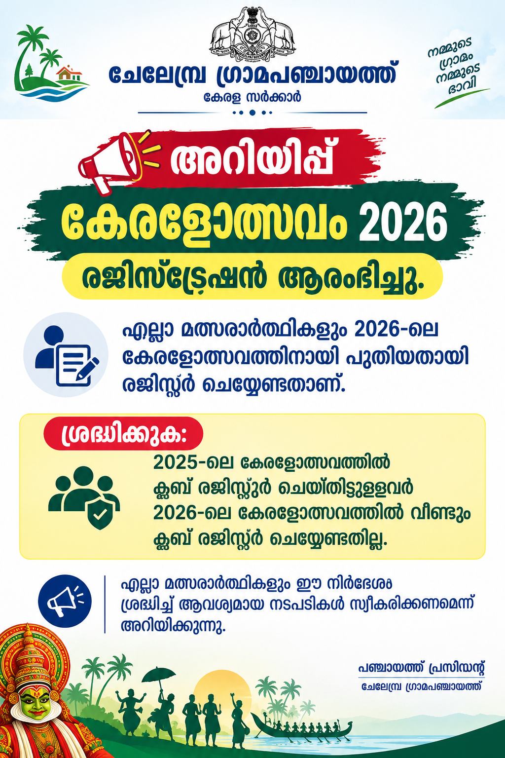 കേരളോത്സവം 2026
