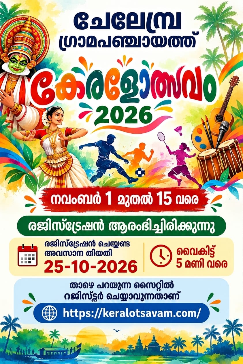 കേരളോത്സവം 2026