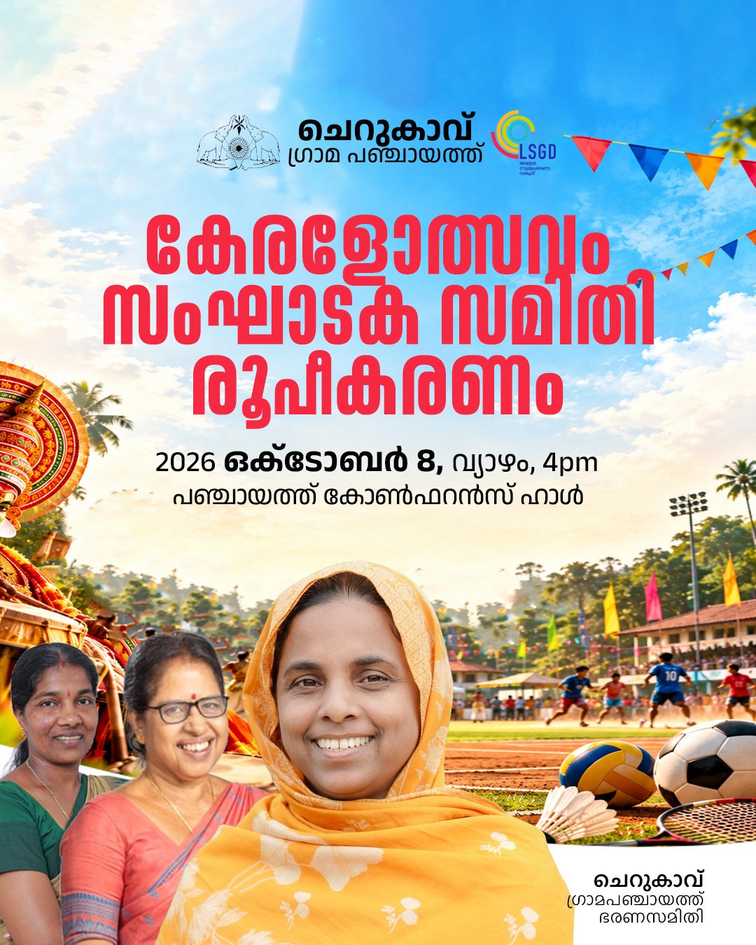 കേരളോല്‍സവം സംഘാടക സമിതി രൂപീകരണ യോഗം
