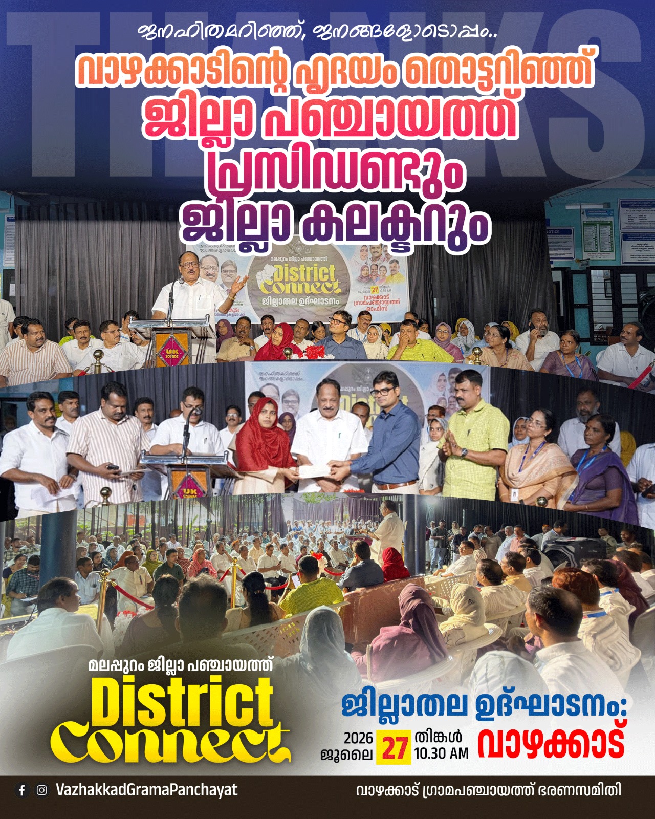 ഡിസ്ട്രിക്ട് കണക്ട് 