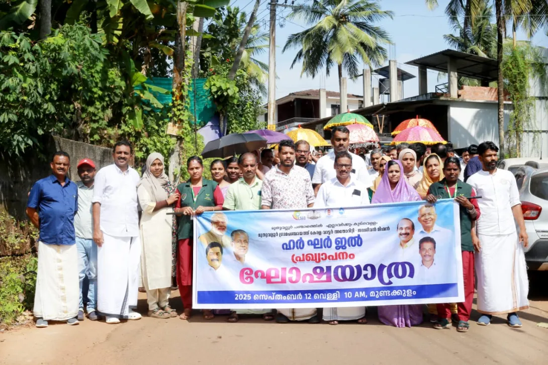 ഹർഘർ ജല്‍ ഘോഷയാത്ര