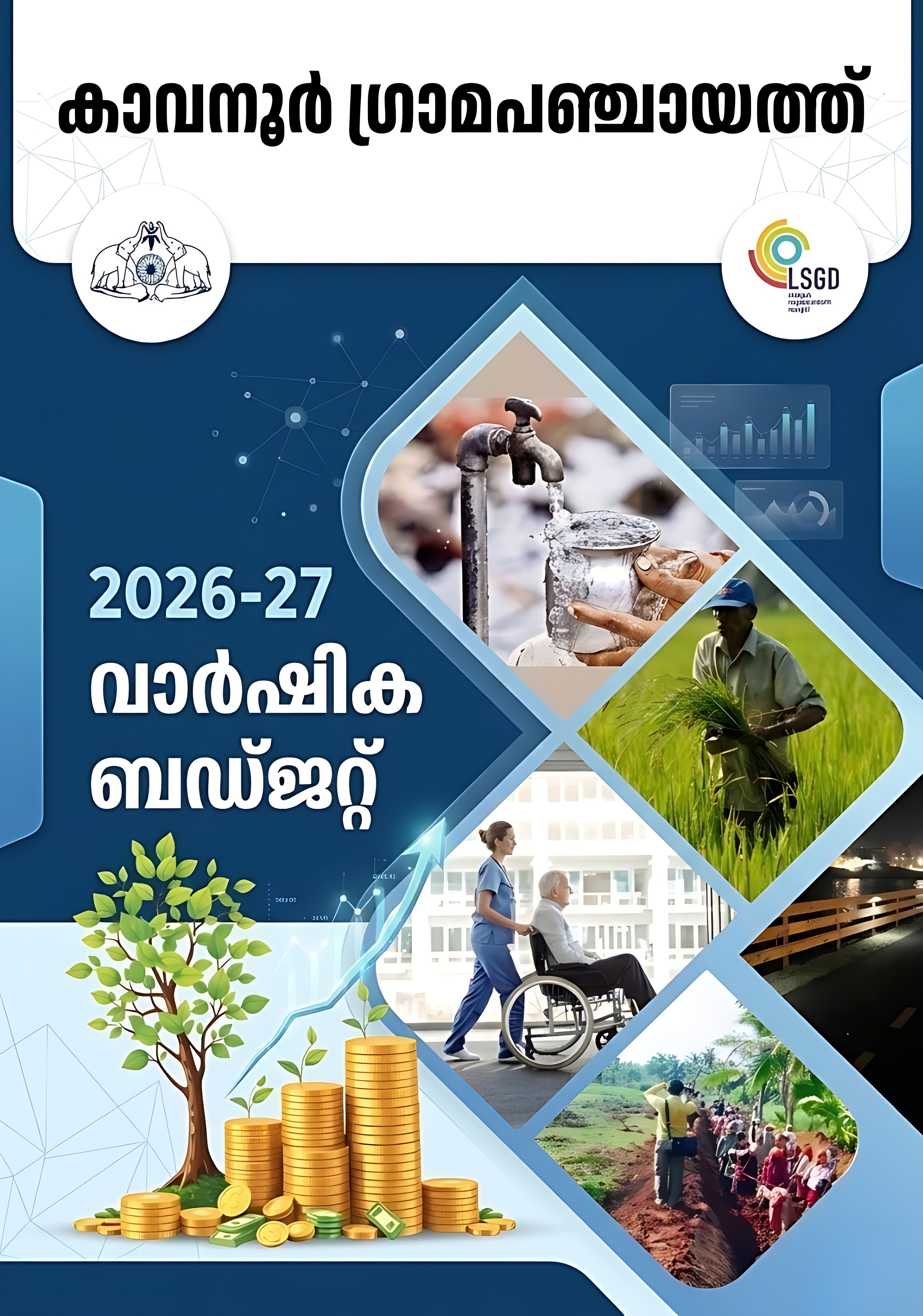 ബഡ്ജറ്റ് 2026-2027