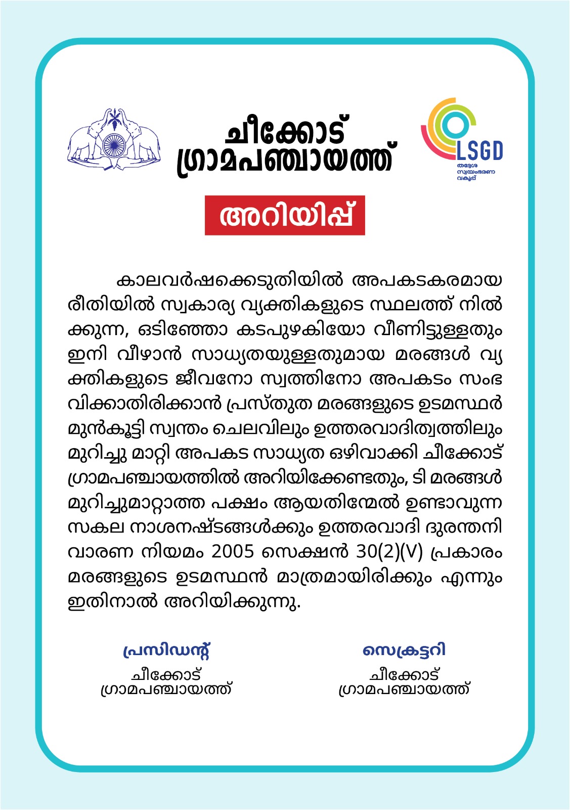 അറിയിപ്പ്