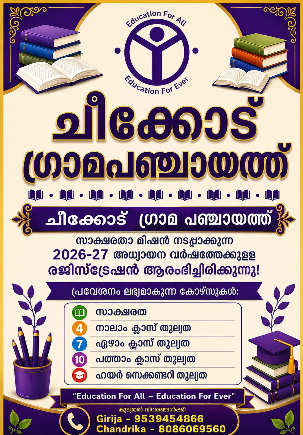രജിസ് ട്രേഷൻ