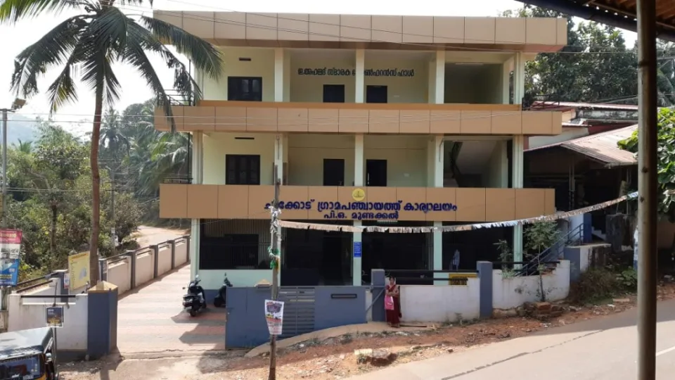ചീക്കോട്  ഗ്രാമപഞ്ചായത്ത് ഓഫീസ്
