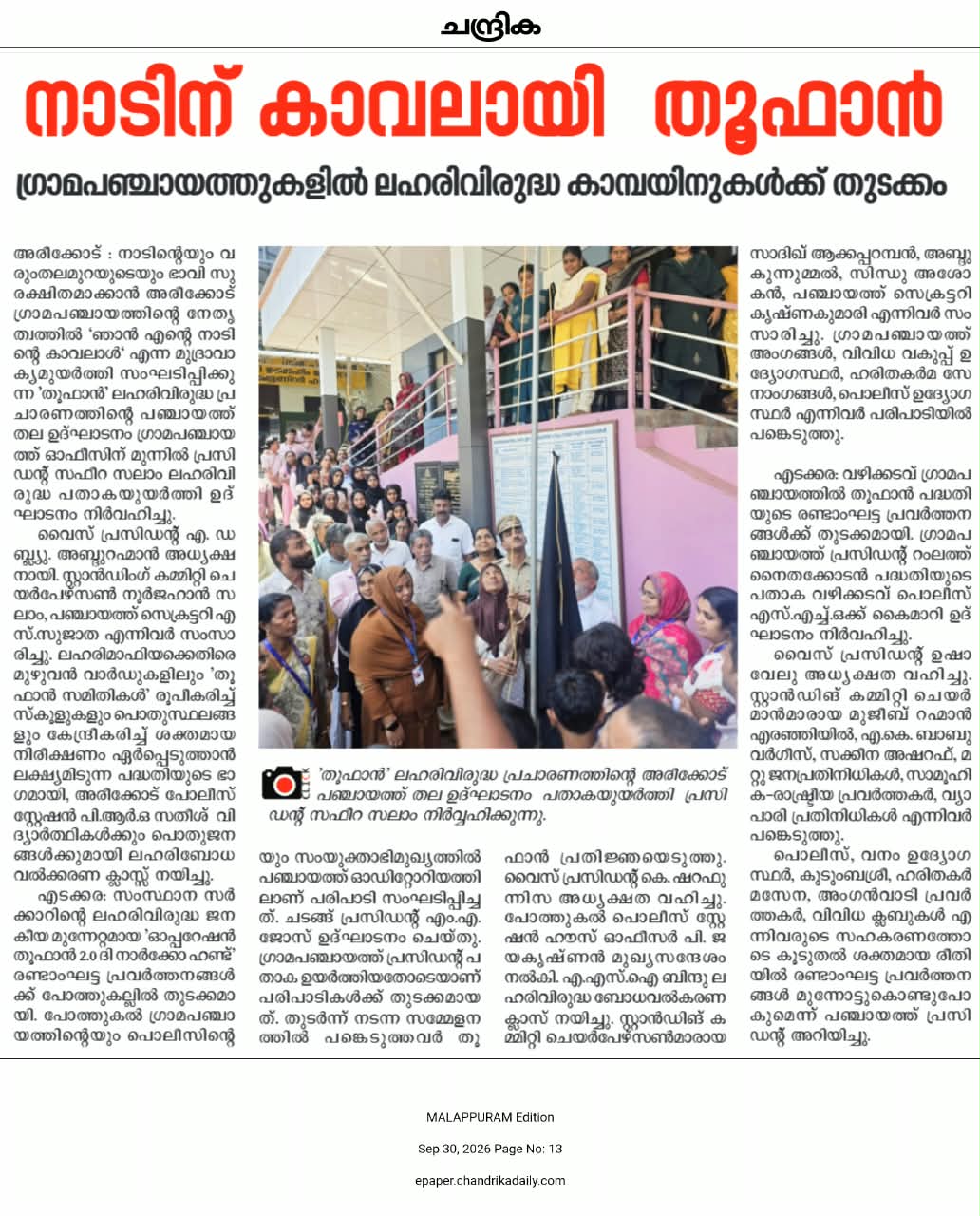 തൂഫാൻ 2.0