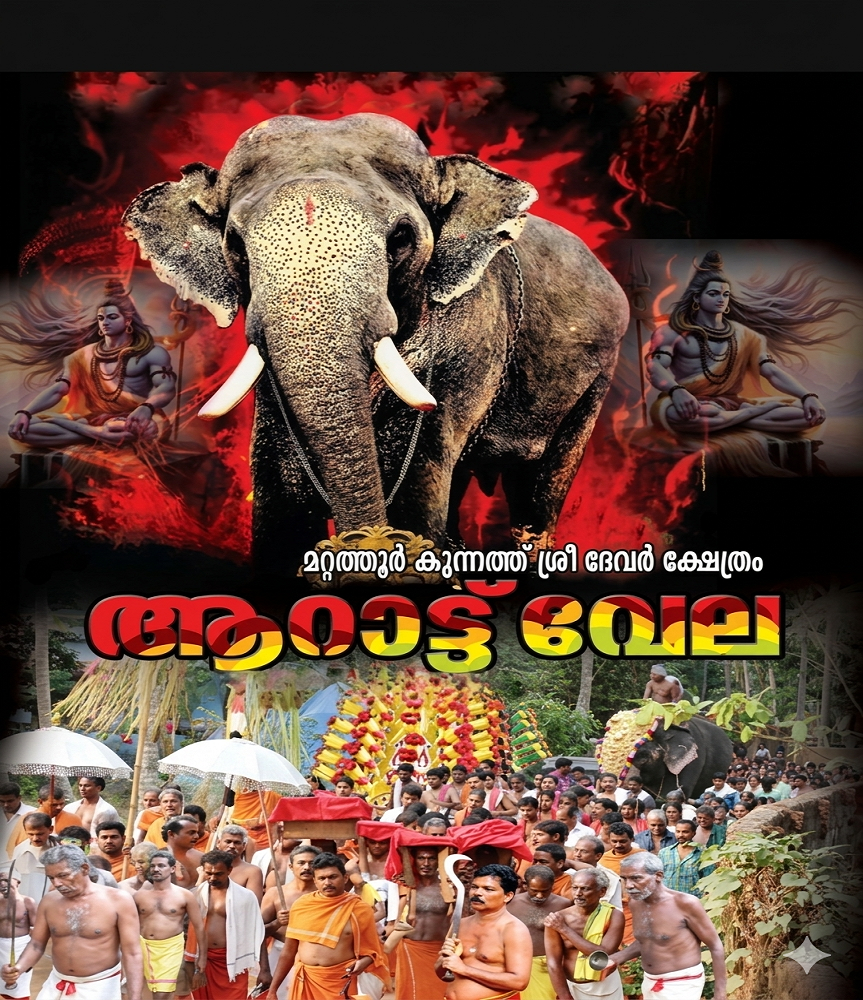 Arattu vela
