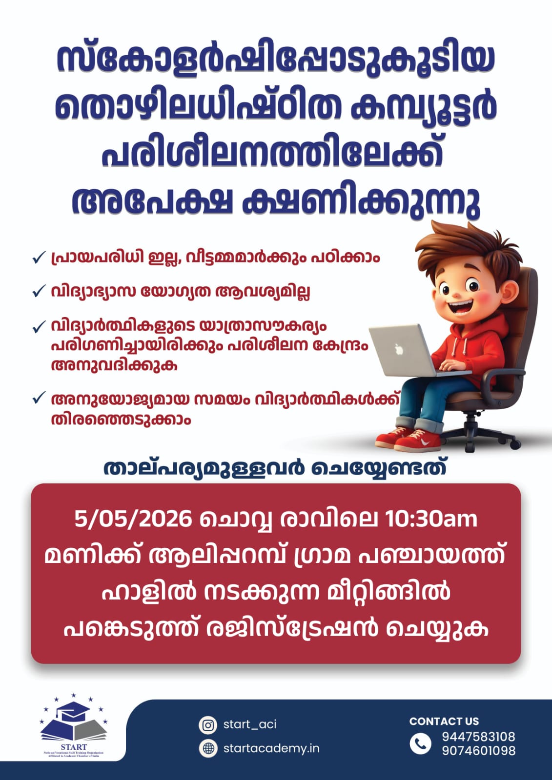 കമ്പ്യൂട്ടർ പരിശീലനം