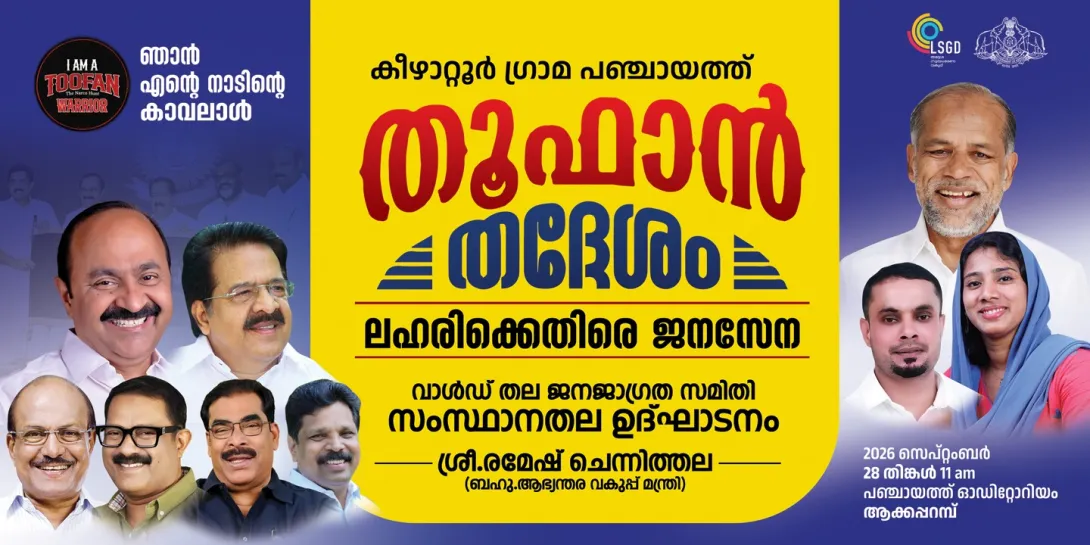 ഓപ്പറേഷന്‍ തൂഫാന്‍