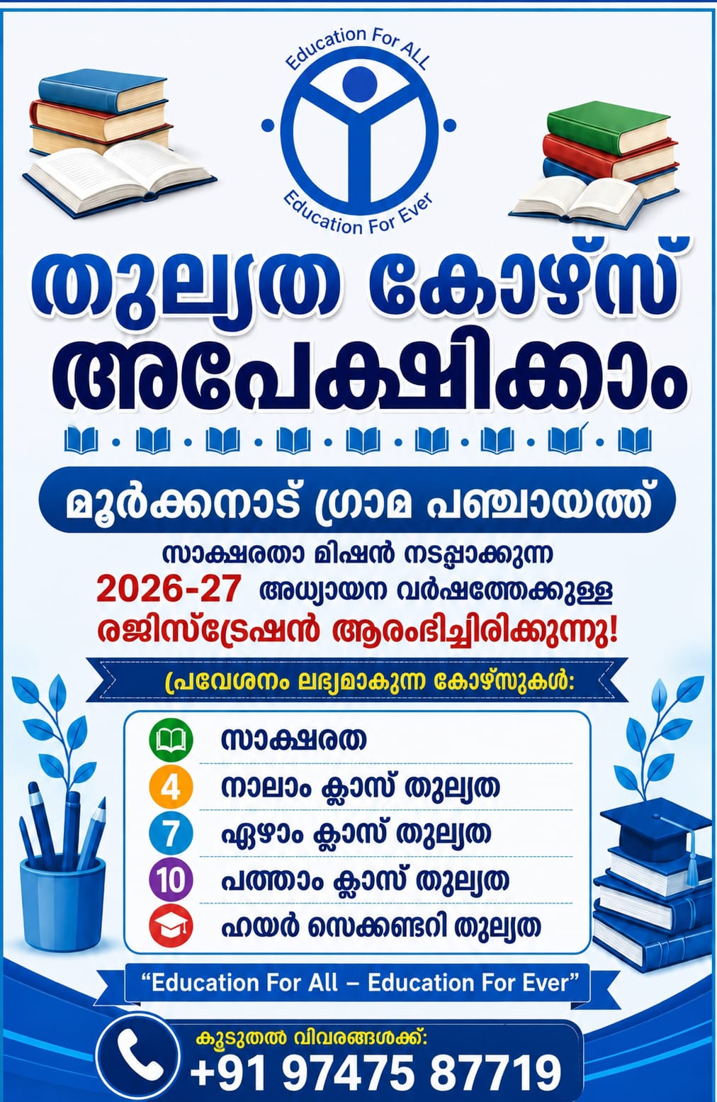 തുല്യതാ കോഴ്സ് അപേക്ഷ സമര്‍പ്പിക്കാം