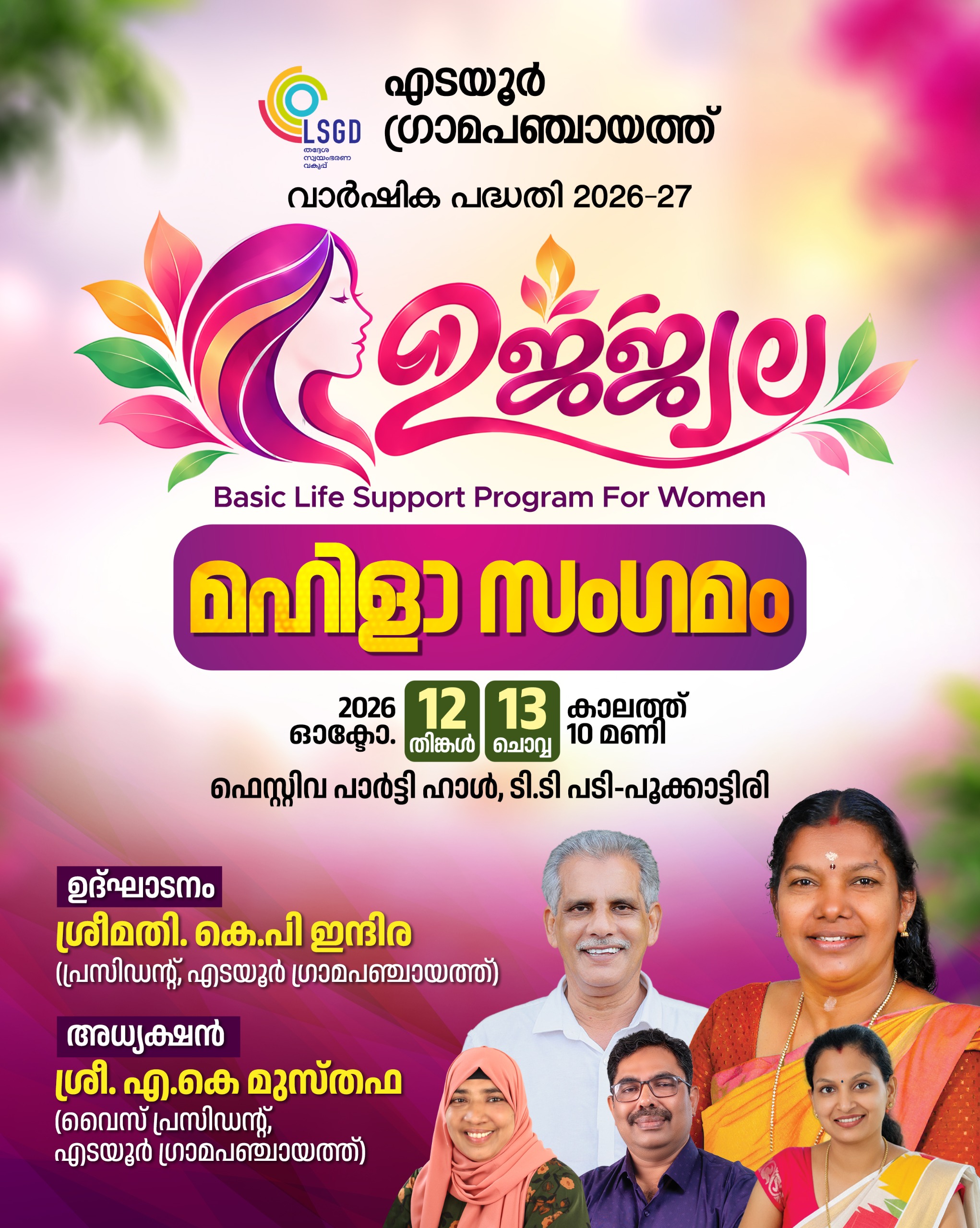 mahila sangamam