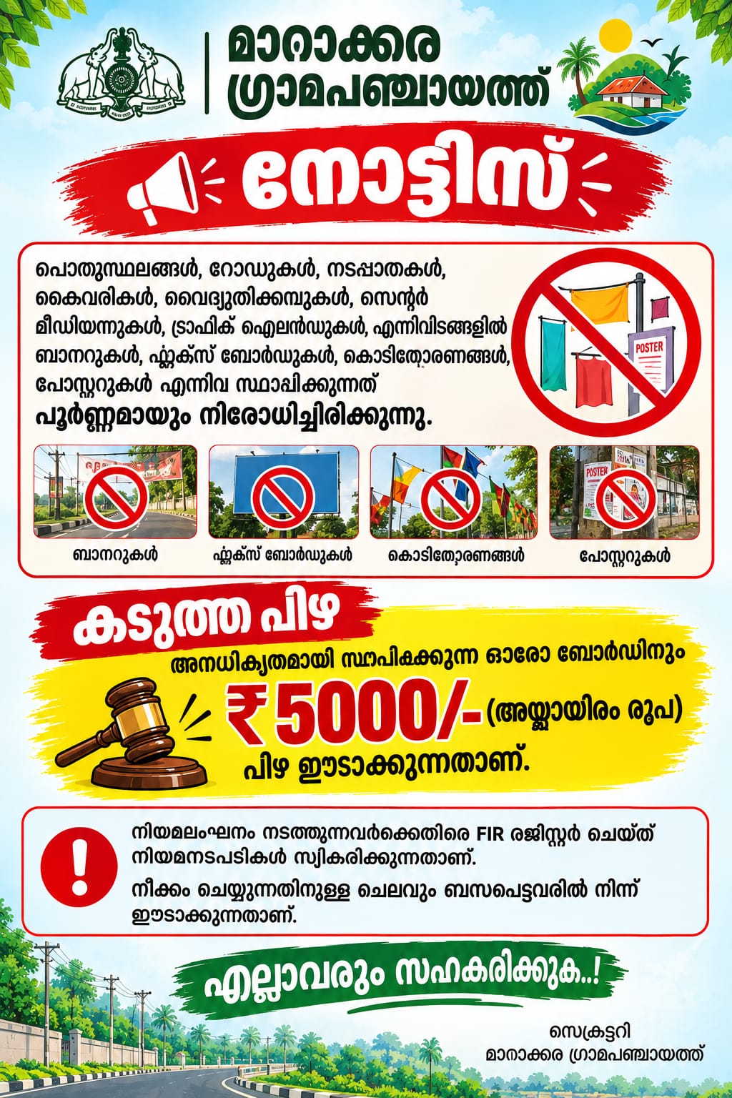 കൊടിമരം ബോര്‍ഡ് ബാനര്‍ മറ്റു നിര്‍മ്മിതികളും നീക്കം ചെയ്യുന്നത് സംബന്ധിച്ച്