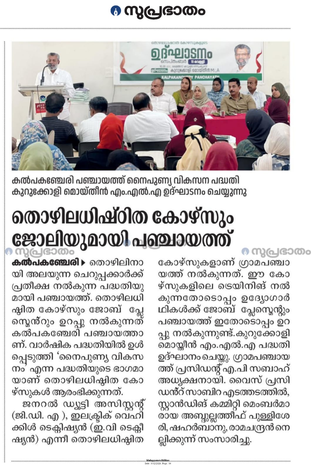 Kalpakanchery Panchayat with Skill-Based Courses and Employment Opportunities