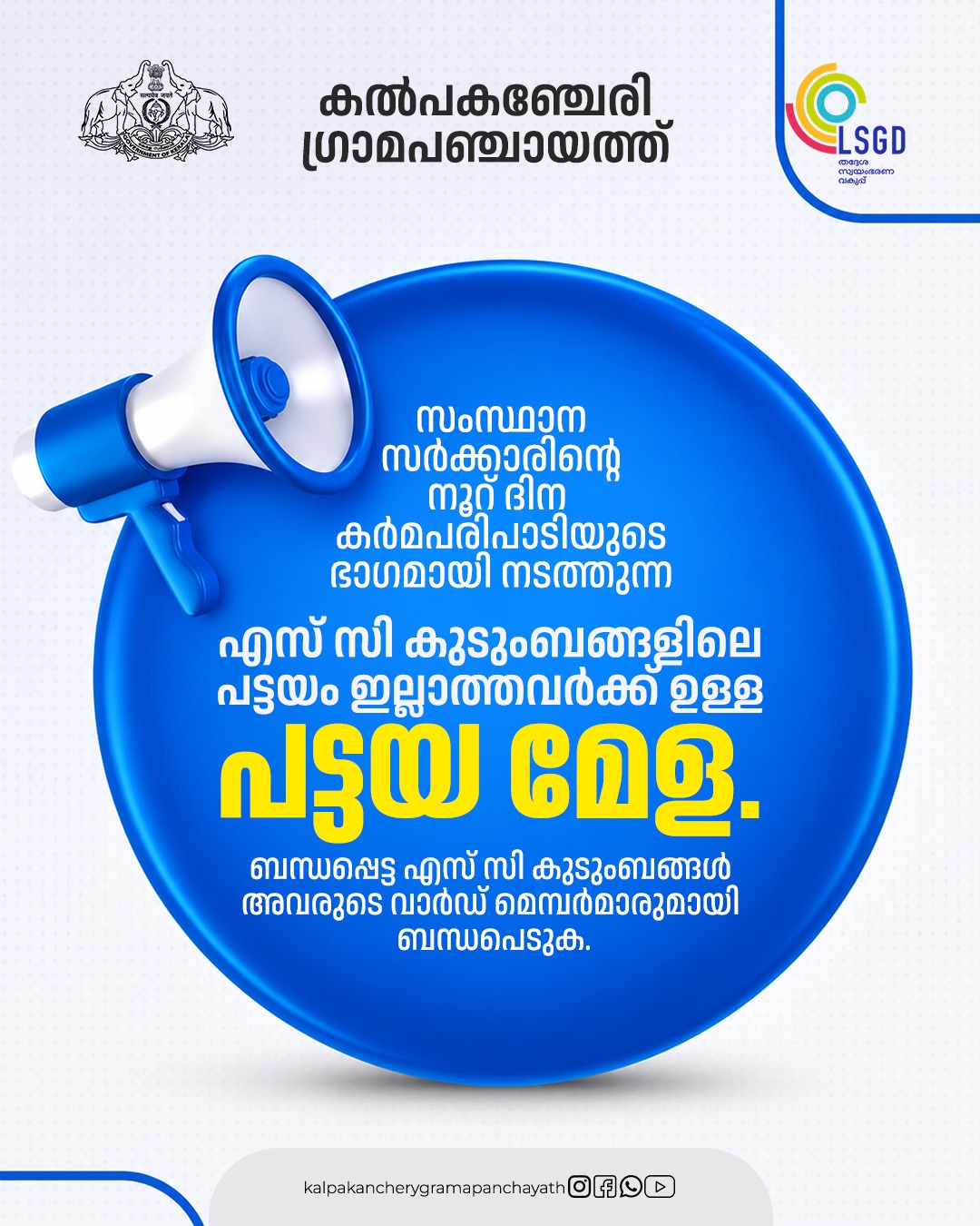 പട്ടയം മേള.