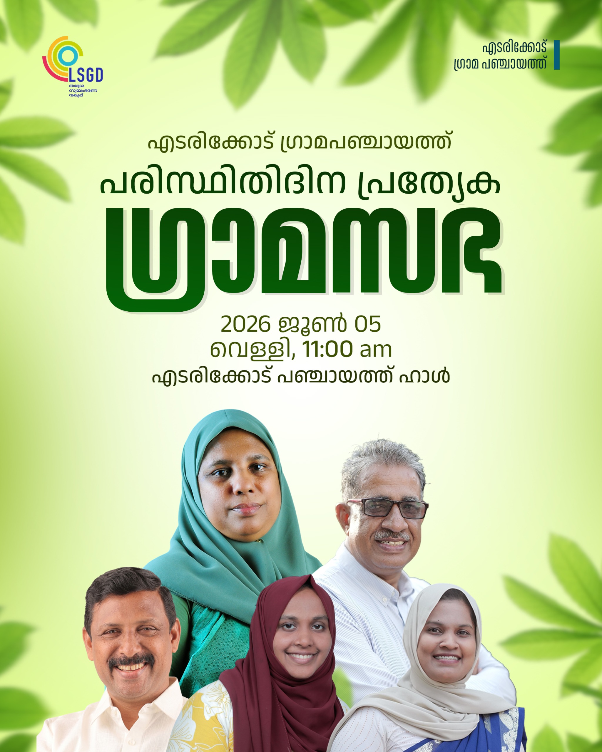 പ്രത്യേക ഗ്രാമസഭ
