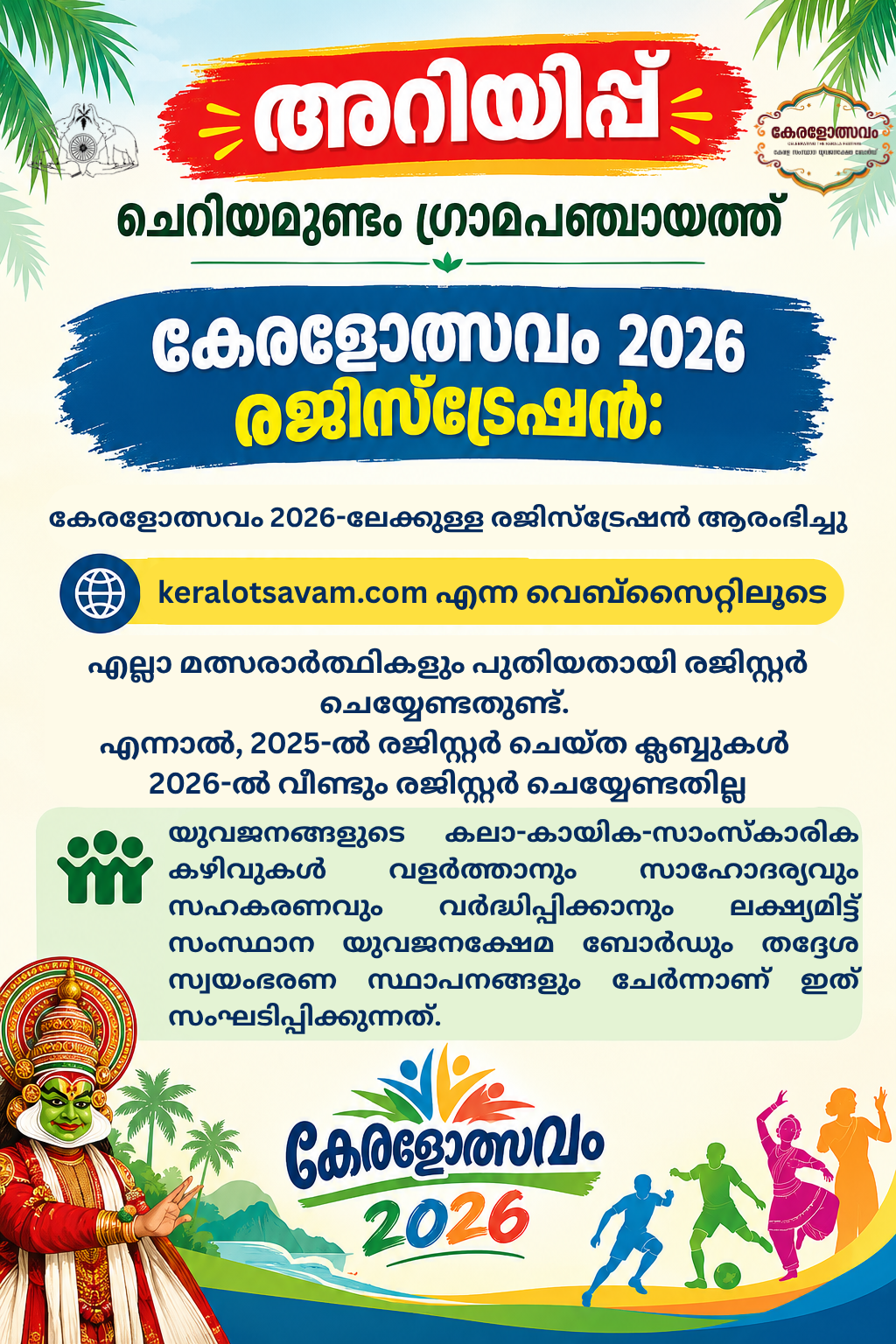 keralotsvam 2026