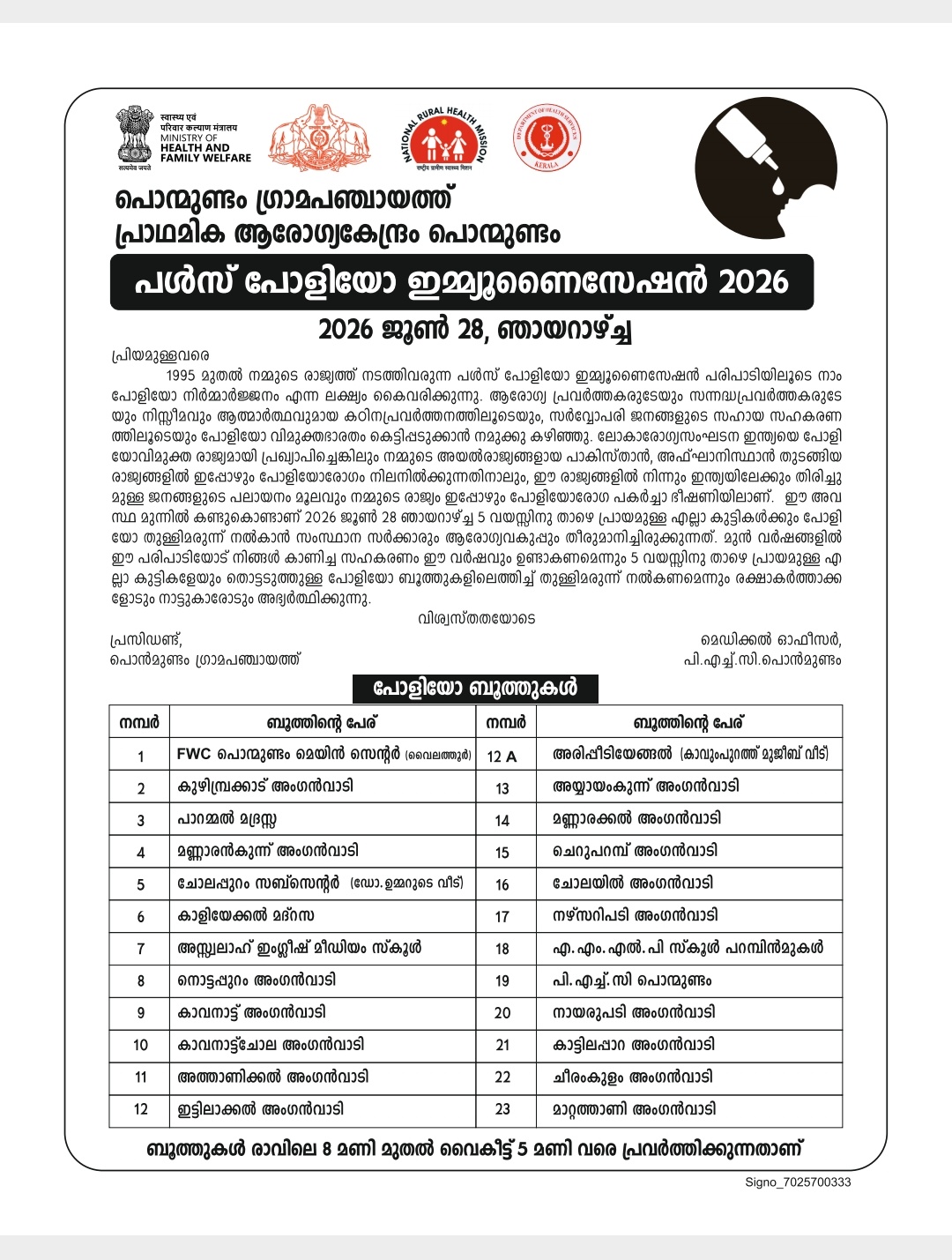 പൾസ് പോളിയോ ഇമ്മ്യൂണൈസേഷൻ - 2026